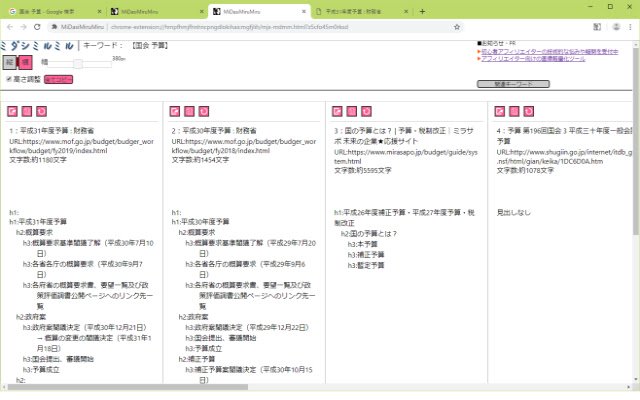 Chrome ウェブストアの MiDasiMiruMiru を OffiDocs Chromium online で実行