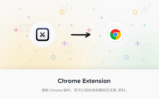 Mindbox 剪藏  from Chrome web store to be run with OffiDocs Chromium online