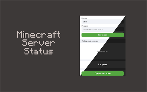 Minecraft Server Status  from Chrome web store to be run with OffiDocs Chromium online