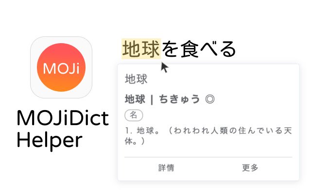 MOJiDict Helper  from Chrome web store to be run with OffiDocs Chromium online