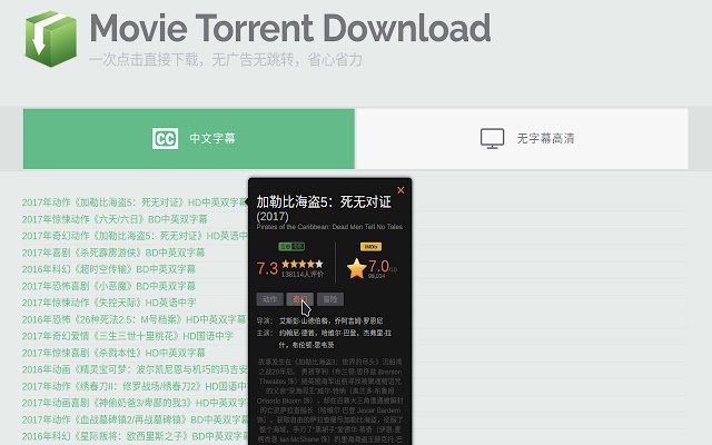 Movie Torrent Chrome 웹 스토어에서 最新电影下载를 다운로드하여 OffiDocs Chromium 온라인으로 실행