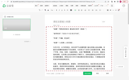 MTNewsCopy 新闻文章复制转载  from Chrome web store to be run with OffiDocs Chromium online