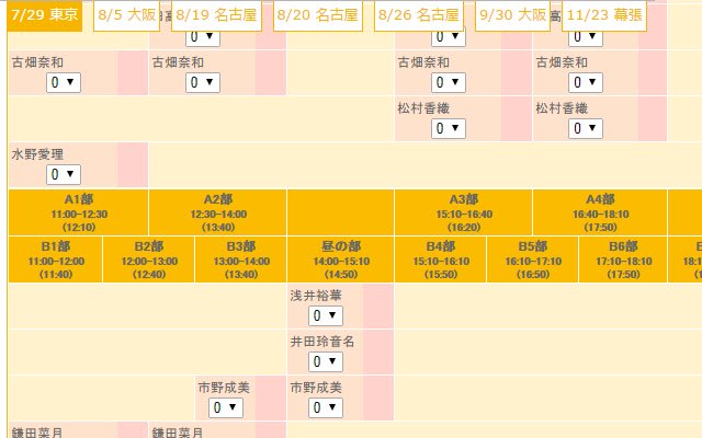 mu mo SKE48 Table Arranger از فروشگاه وب کروم با OffiDocs Chromium به صورت آنلاین اجرا می شود
