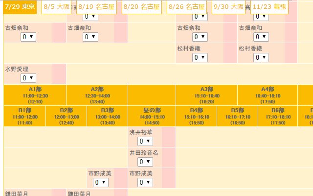 mu mo SKE48 Table Arranger из интернет-магазина Chrome будет работать с OffiDocs Chromium онлайн