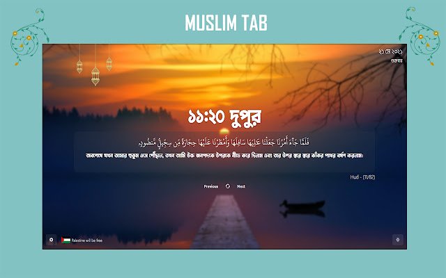 يتم تشغيل علامة التبويب "Muslim Tab" من متجر Chrome الإلكتروني باستخدام OffiDocs Chromium عبر الإنترنت