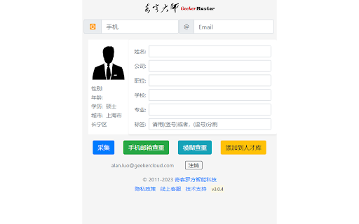 奇客大师简历采集插件MV3  from Chrome web store to be run with OffiDocs Chromium online
