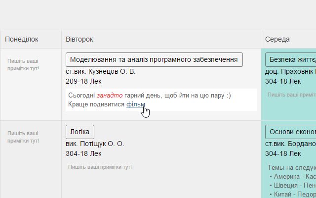 My KPI Rozklad Notes из интернет-магазина Chrome для запуска с OffiDocs Chromium онлайн