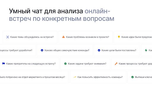 Mymeet.ai: AI ассистент для онлайн встреч  from Chrome web store to be run with OffiDocs Chromium online