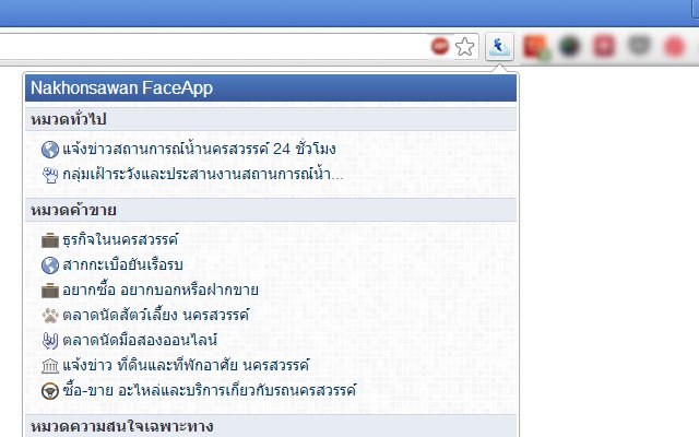 Nakhonsawan FaceApp  from Chrome web store to be run with OffiDocs Chromium online