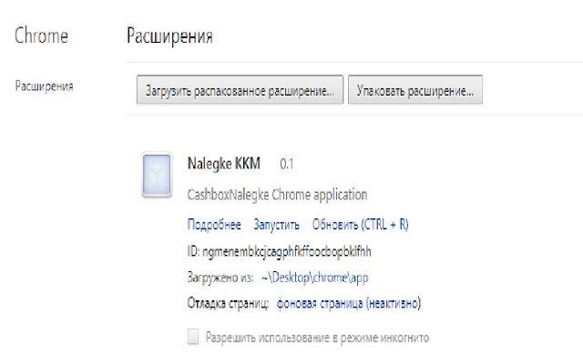 Nalegke KKM из интернет-магазина Chrome будет работать с онлайн-версией OffiDocs Chromium