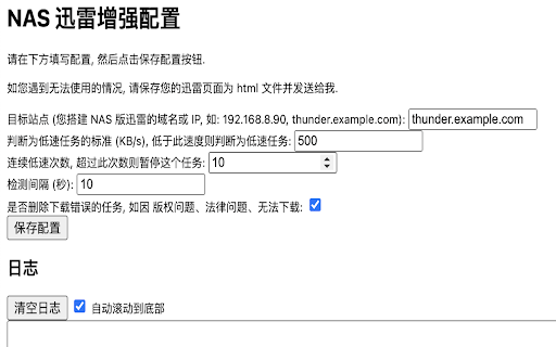 NAS 迅雷增强  from Chrome web store to be run with OffiDocs Chromium online