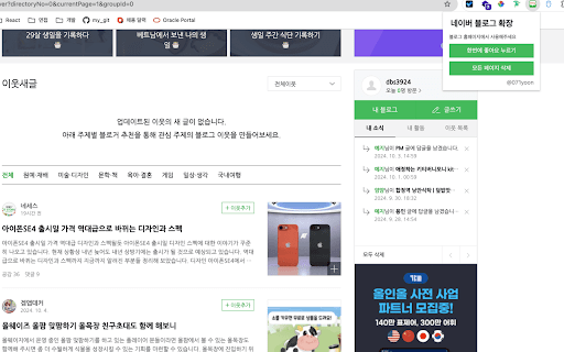Naver Blogger Extension  from Chrome web store to be run with OffiDocs Chromium online
