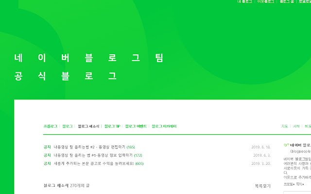 Blogul Naver Treceți la Web mobil din magazinul web Chrome pentru a fi rulat cu OffiDocs Chromium online