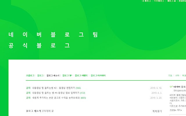 Blog Naver Beralih kepada Web Mudah Alih daripada kedai web Chrome untuk dijalankan dengan OffiDocs Chromium dalam talian