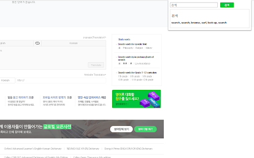 Naver Dictionary  from Chrome web store to be run with OffiDocs Chromium online