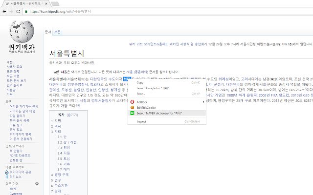 NAVER Dictionary Right Click Context Menu mula sa Chrome web store na tatakbo sa OffiDocs Chromium online