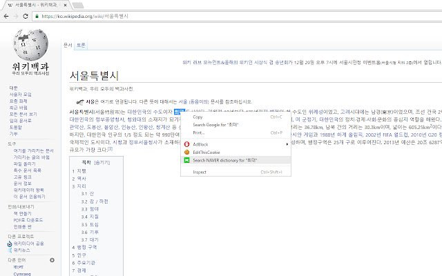 Chrome 网上商店中的 NAVER 词典右键单击上下文菜单将与 OffiDocs Chromium 在线一起运行