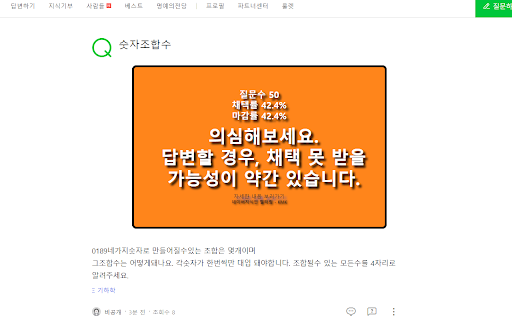 네이버지식인 필터 (NaverKinFilter)  from Chrome web store to be run with OffiDocs Chromium online