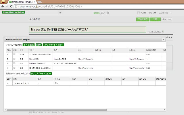 Trình trợ giúp Naver Matome từ cửa hàng Chrome trực tuyến sẽ được chạy với OffiDocs Chrome trực tuyến