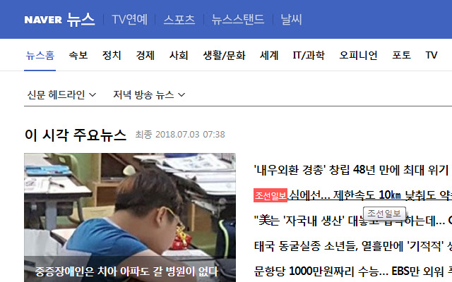 Naver News Ex uit de Chrome-webwinkel wordt uitgevoerd met OffiDocs Chromium online