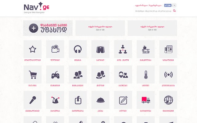 NAV.GE Georgian Web Navigator mula sa Chrome web store na tatakbo sa OffiDocs Chromium online