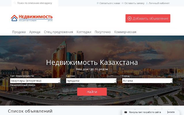 Nedvizhimostpro.kz da Chrome Web Store será executado com OffiDocs Chromium online