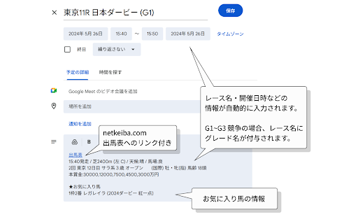 netkeiba Race Scheduler for Google Calendar  from Chrome web store to be run with OffiDocs Chromium online