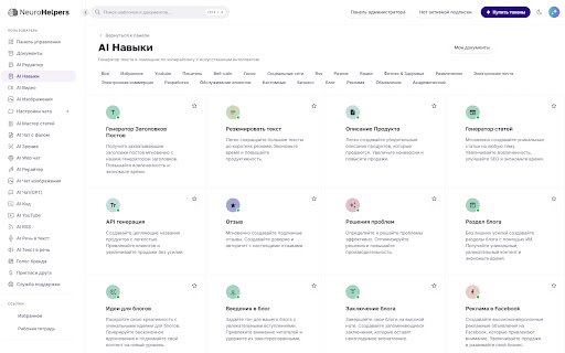NeuroHelpers  from Chrome web store to be run with OffiDocs Chromium online