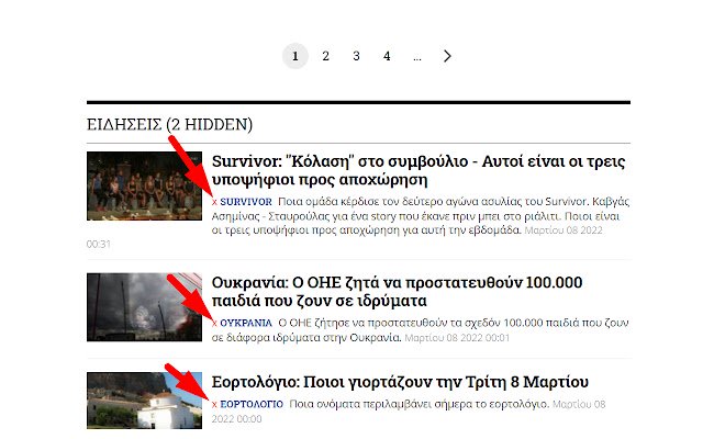 News filter for news247.gr  from Chrome web store to be run with OffiDocs Chromium online