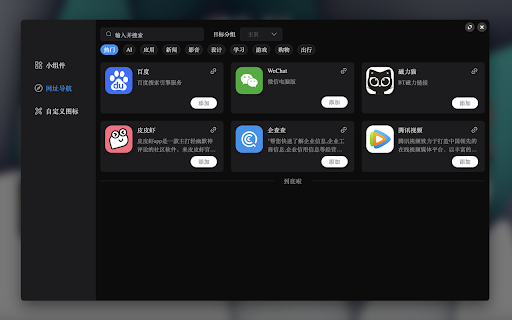 NewTab新标签页  from Chrome web store to be run with OffiDocs Chromium online