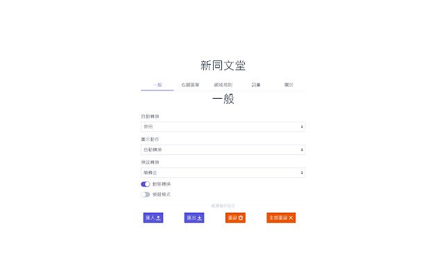 New TongWenTang  from Chrome web store to be run with OffiDocs Chromium online