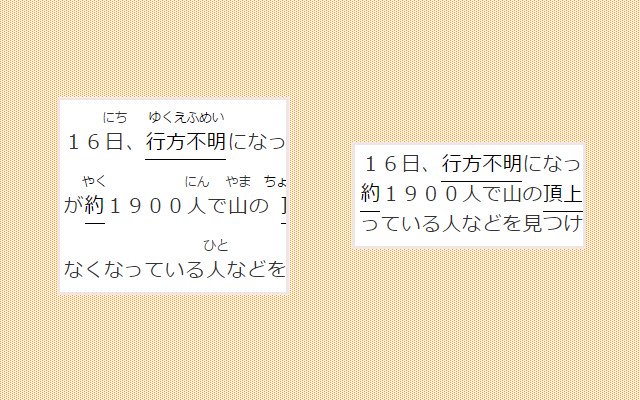 NHK Easy Furigana Toggle  from Chrome web store to be run with OffiDocs Chromium online