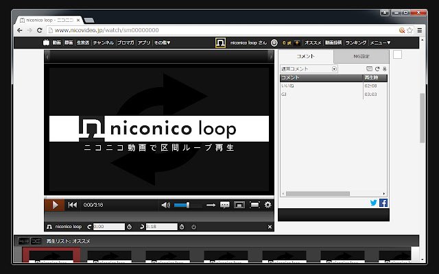 ক্রোম ওয়েব স্টোর থেকে niconico লুপ OffiDocs Chromium-এর সাথে অনলাইনে চালানো হবে