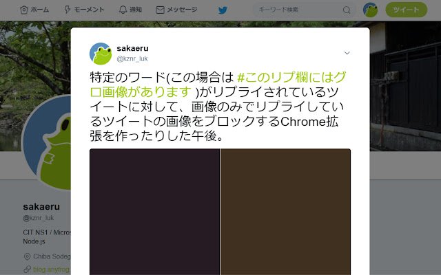 No Gore Twitter  from Chrome web store to be run with OffiDocs Chromium online