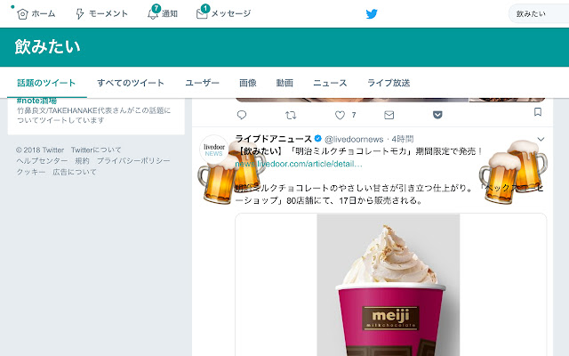 Chrome 网上商店的 Nomitami for Twitter 将与 OffiDocs Chromium 在线一起运行