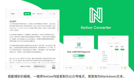 Notion Converter：公众号一键排版复制，一键复制为markdown  from Chrome web store to be run with OffiDocs Chromium online
