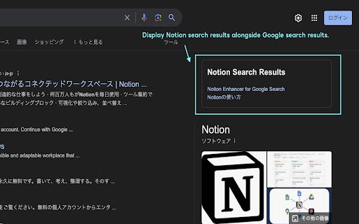 Notion Enhancer for Google Search  from Chrome web store to be run with OffiDocs Chromium online