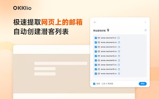 OKKI io 外贸客户开发邮箱地址查找工具  from Chrome web store to be run with OffiDocs Chromium online