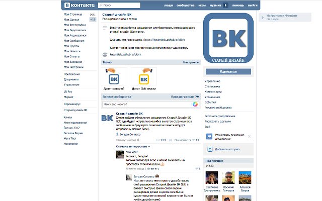 Old Design VK de la boutique en ligne Chrome à exécuter avec OffiDocs Chromium en ligne