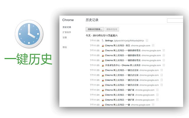 One key history  from Chrome web store to be run with OffiDocs Chromium online
