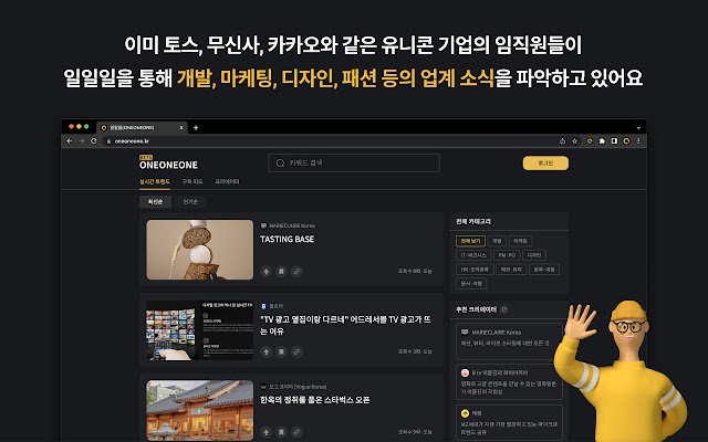 일일일(ONEONEONE) van de Chrome-webwinkel wordt uitgevoerd met OffiDocs Chromium online