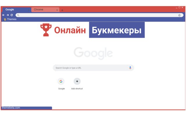 Онлайн-тема Chrome Bookmakers.com из интернет-магазина Chrome будет работать с OffiDocs Chromium онлайн