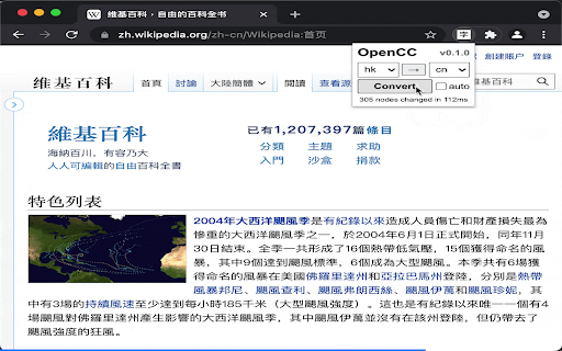 OpenCC  from Chrome web store to be run with OffiDocs Chromium online