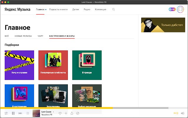 Open de Yandex Music MacOS-app (niet-officieel) vanuit de Chrome-webwinkel om te worden uitgevoerd met OffiDocs Chromium online