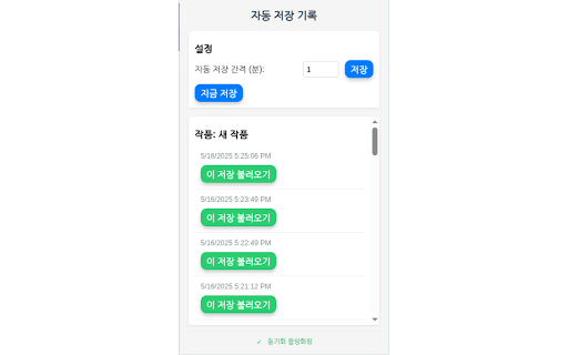엔트리 OutoStoor  from Chrome web store to be run with OffiDocs Chromium online