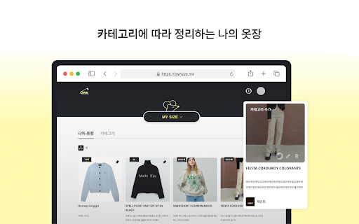 온사이즈 OWNSIZE  from Chrome web store to be run with OffiDocs Chromium online
