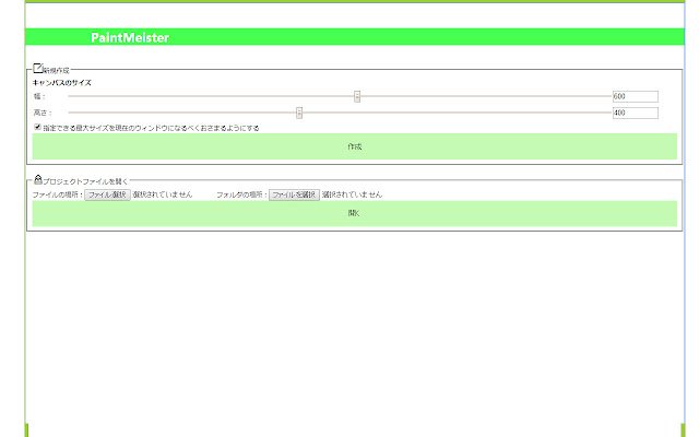 PaintMeister  from Chrome web store to be run with OffiDocs Chromium online