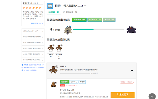 Paiza Progress Checker  from Chrome web store to be run with OffiDocs Chromium online