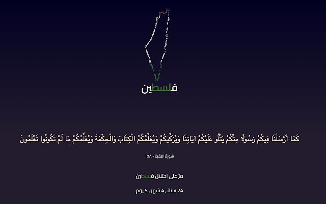 Palestine Tab  from Chrome web store to be run with OffiDocs Chromium online
