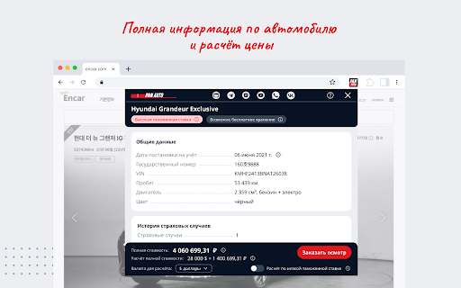 PAN AUTO помощник для Encar  from Chrome web store to be run with OffiDocs Chromium online